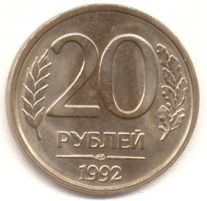 Features of a coin in 20 rubles of 1992