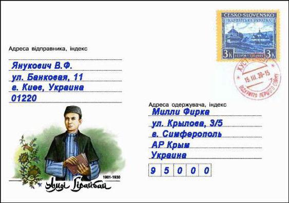 sample of filling an envelope in ukraine