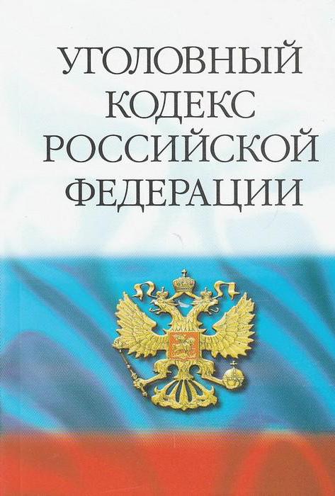 280 Article of the Criminal Code of the Russian Federation with commentaries. Public calls for extremist activities